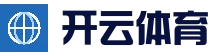 Kaiyun Sports 开云体育官网 - 在线竞猜平台