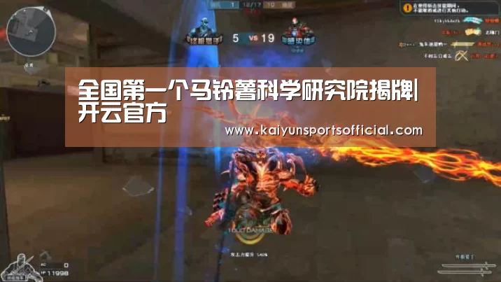 全国第一个马铃薯科学研究院揭牌|开云官方(图1) 全国第一个马铃薯科学研究院揭牌|开云官方(图1)
