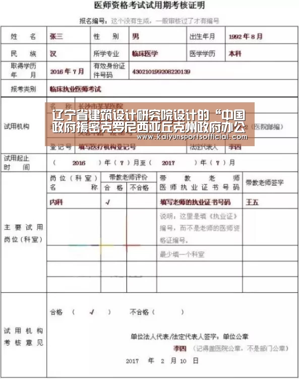 辽宁省建筑设计研究院设计的“中国政府援密克罗尼西亚丘克州政府办公楼项目”召开技术协调会【开云官方】(图2) 辽宁省建筑设计研究院设计的“中国政府援密克罗尼西亚丘克州政府办公楼项目”召开技术协调会【开云官方】(图2)